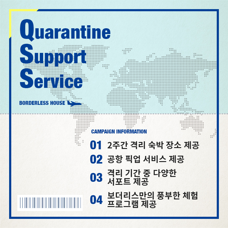 격리 지원 서비스